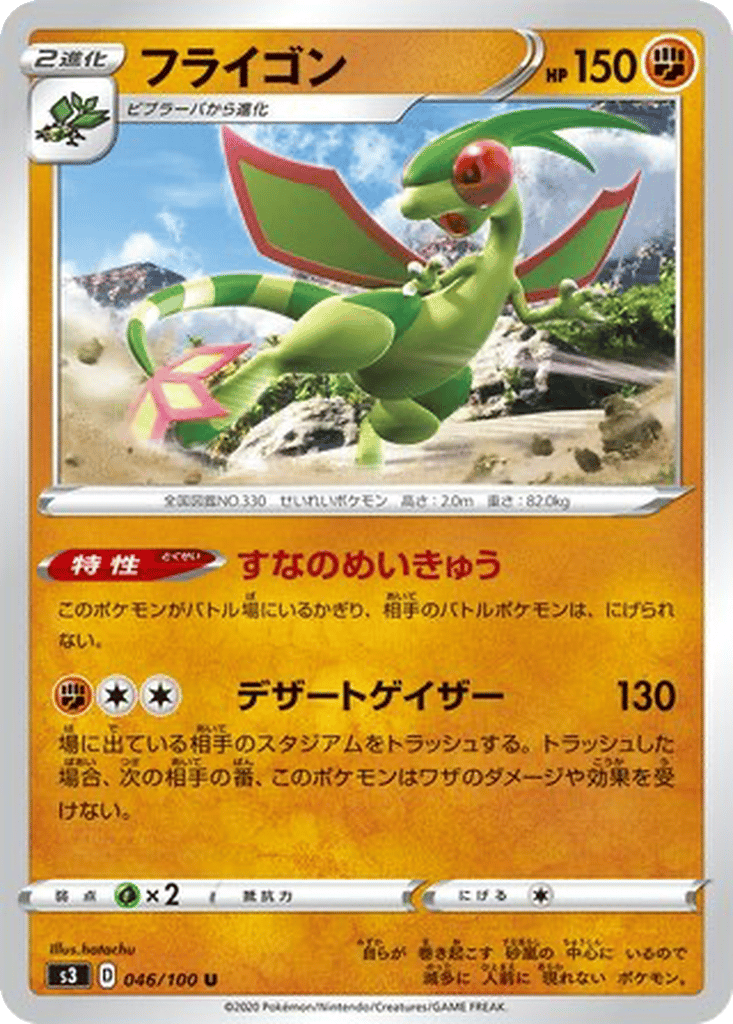 Flygon card