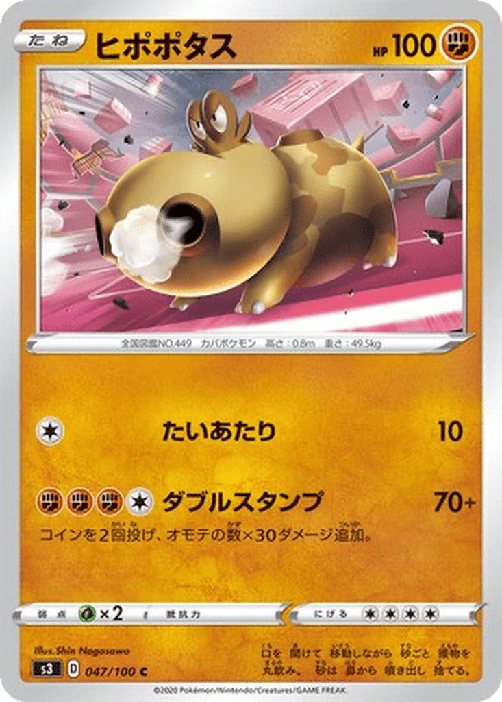Hippopotas card