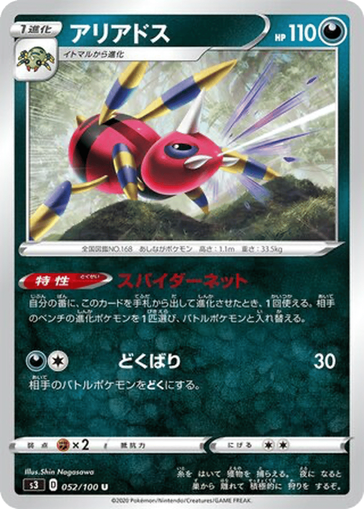 Ariados card