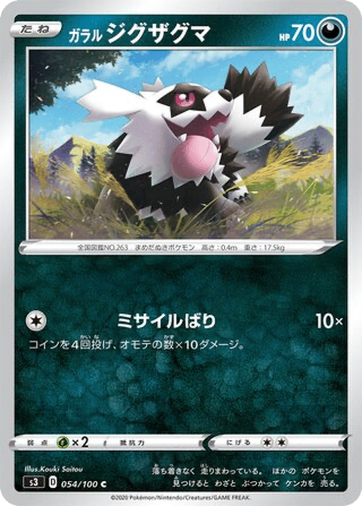 Galarian Zigzagoon card