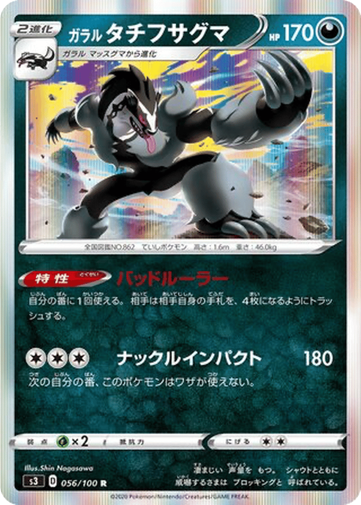 Galarian Obstagoon card