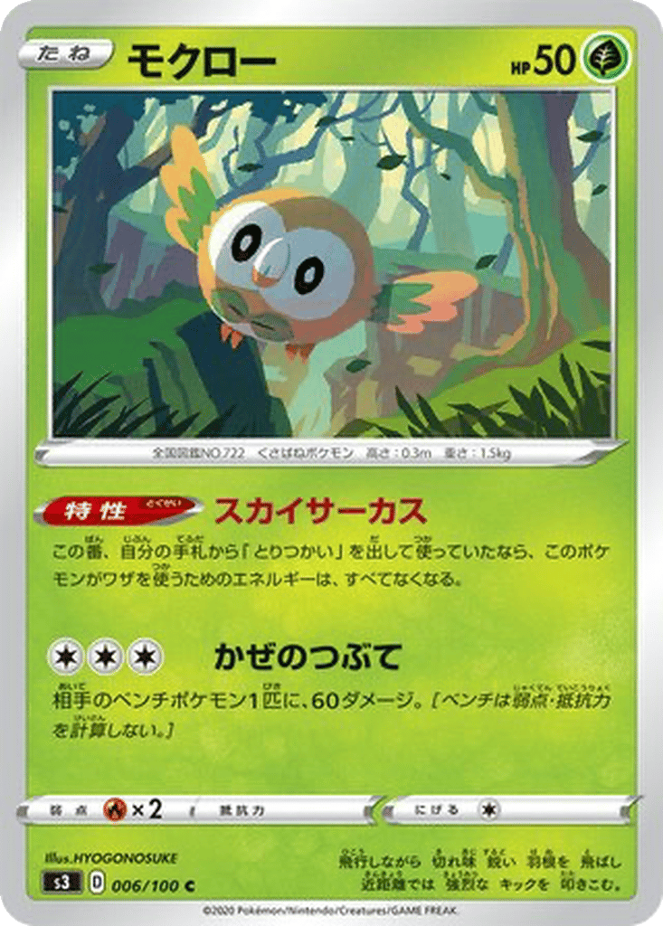 Rowlet card