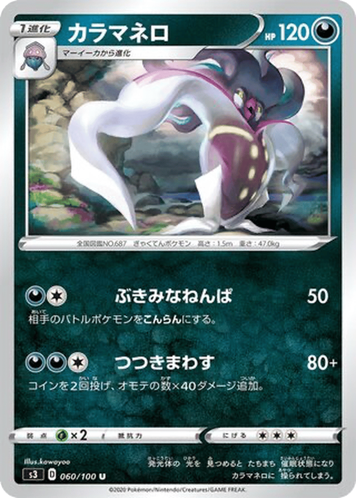 Malamar card