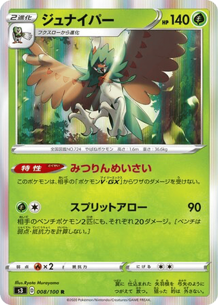 Decidueye card