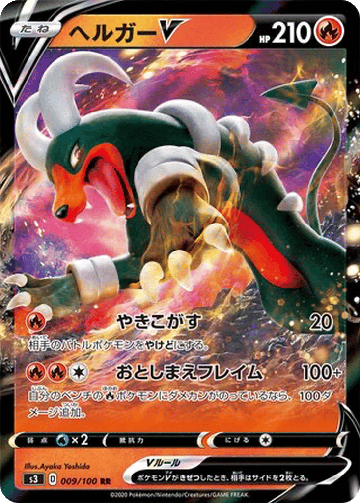 Houndoom V card