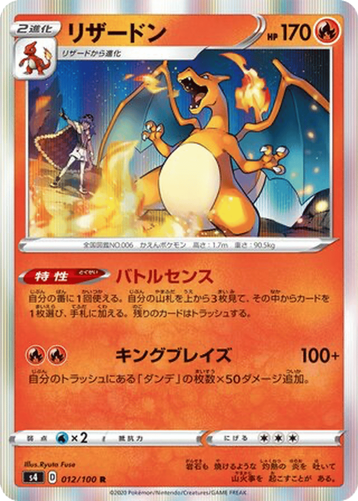 Charizard card