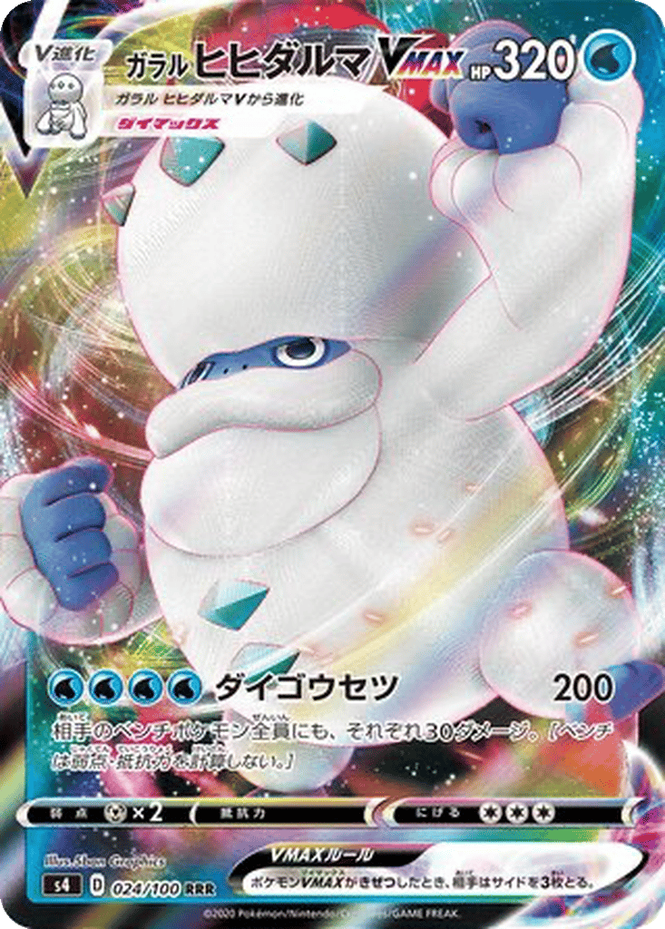 Galarian Darmanitan VMAX card