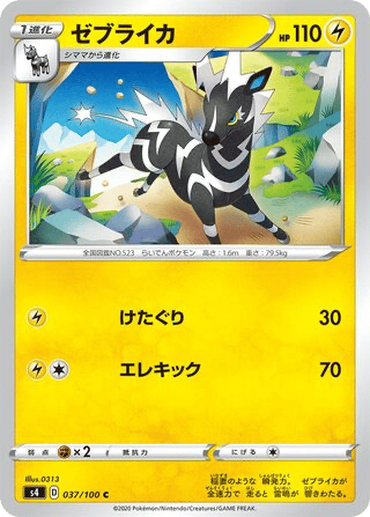 Zebstrika card