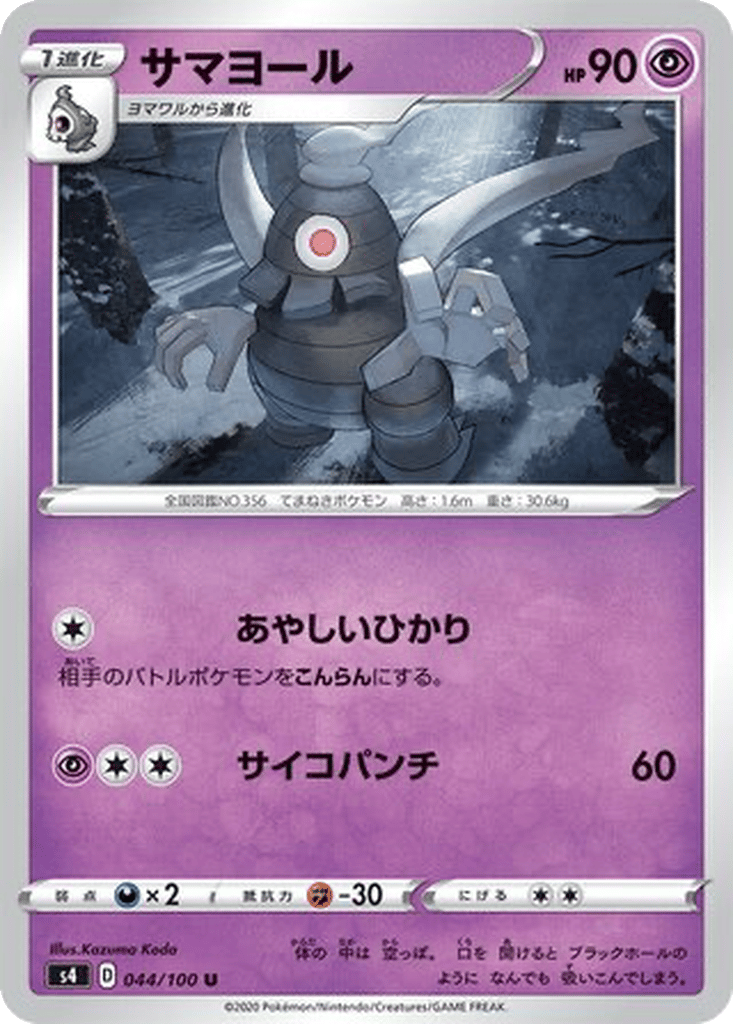 Dusclops card
