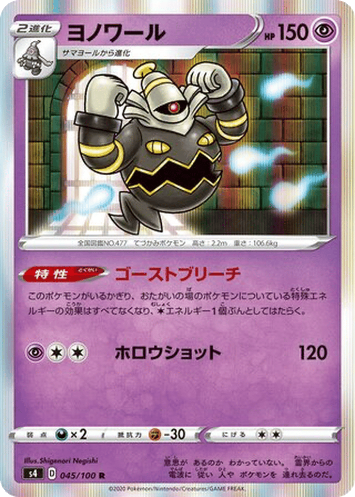 Dusknoir card