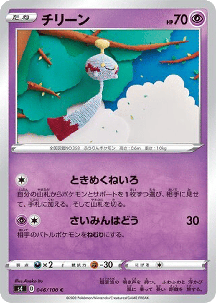 Chimecho card