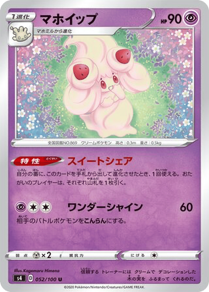 Alcremie card