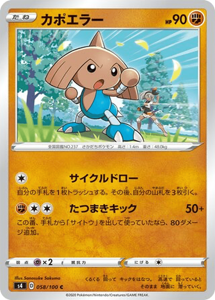 Hitmontop card