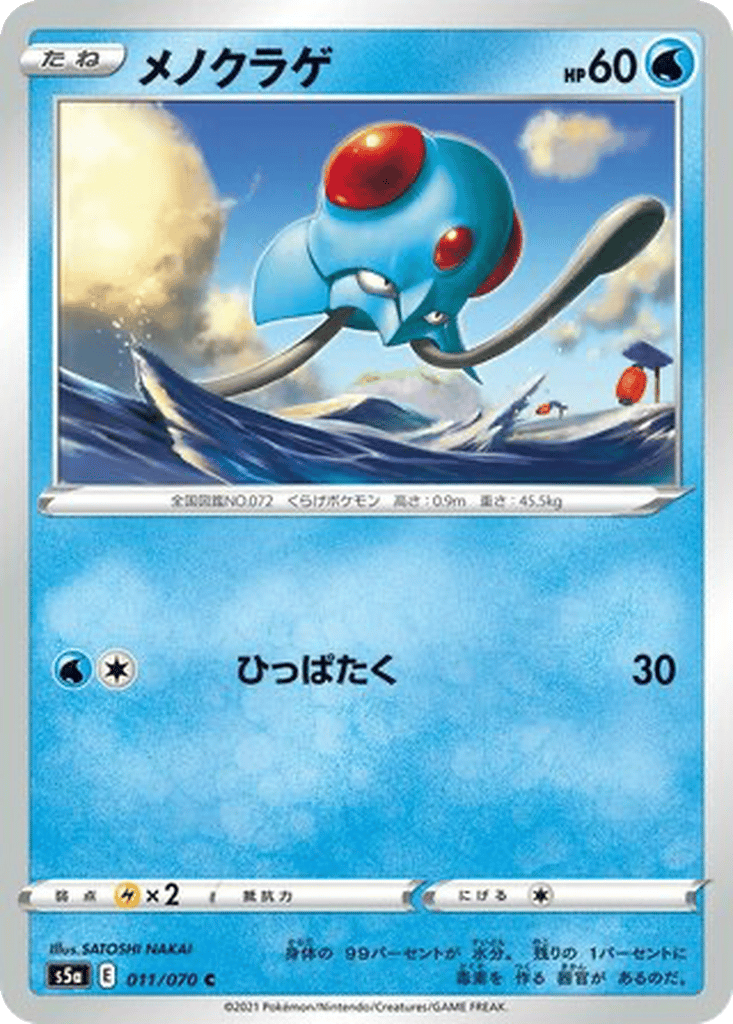 Tentacool card