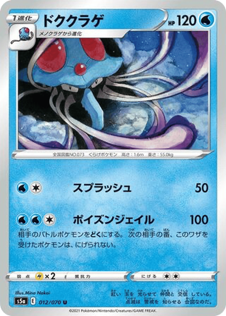 Tentacruel card