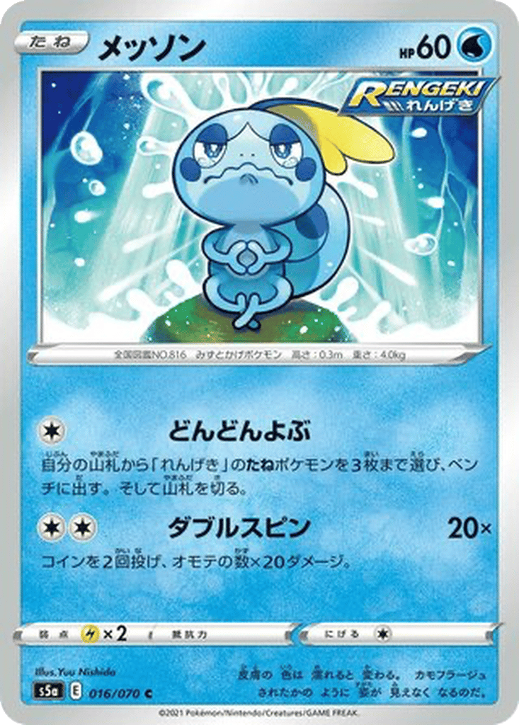 Sobble card