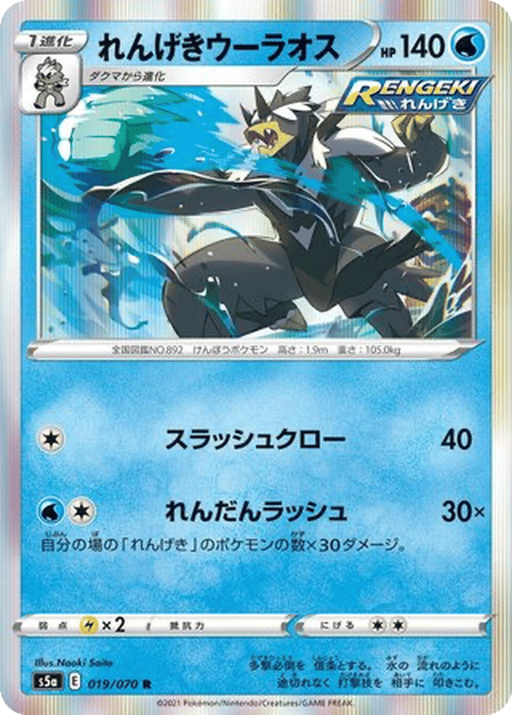 Rapid Strike Urshifu card