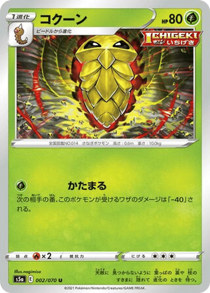 Kakuna card