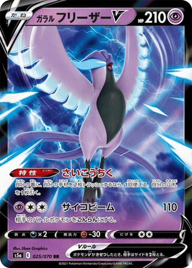 Galarian Articuno V card