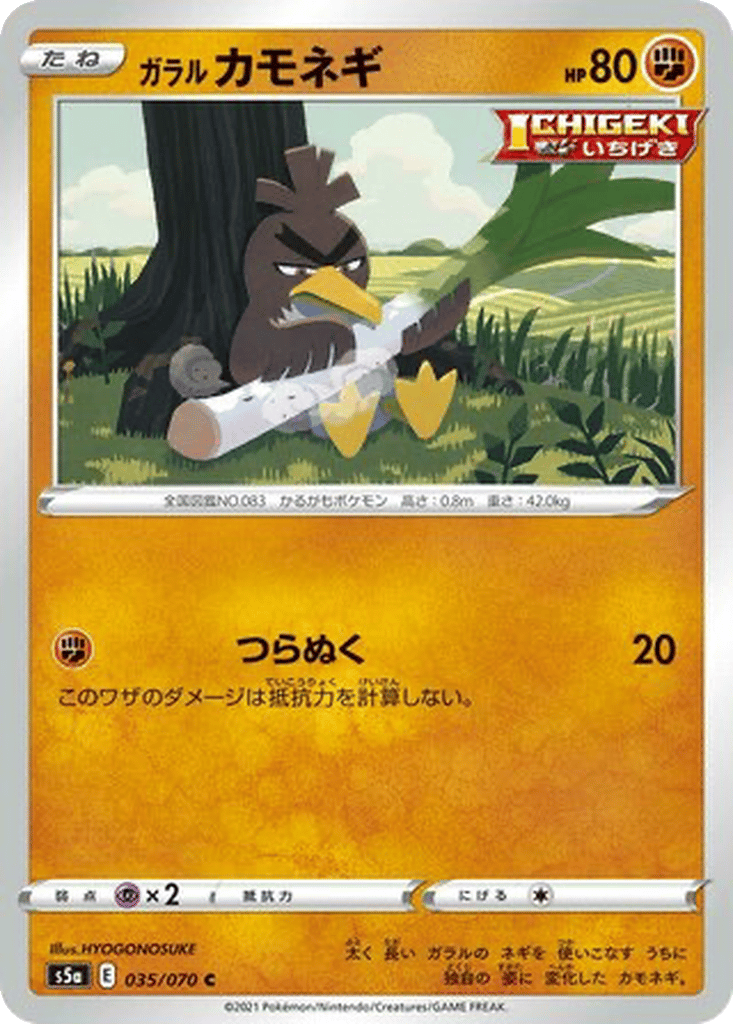 Galarian Farfetch'd card