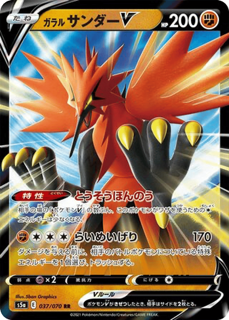 Galarian Zapdos V card
