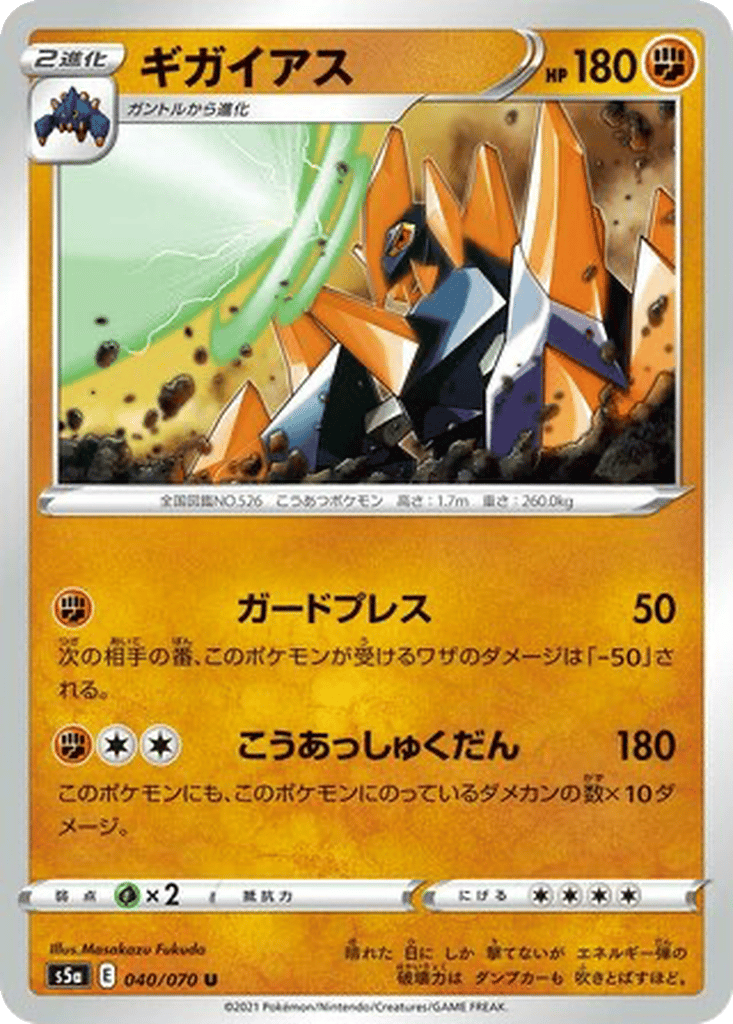 Gigalith card