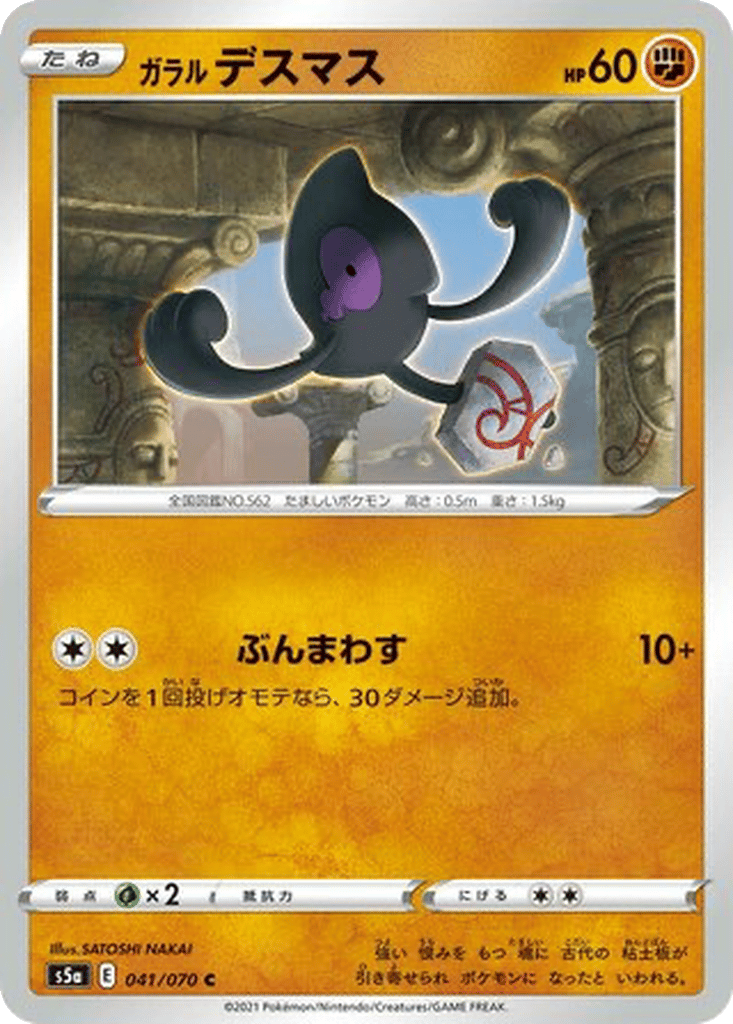 Galarian Yamask card