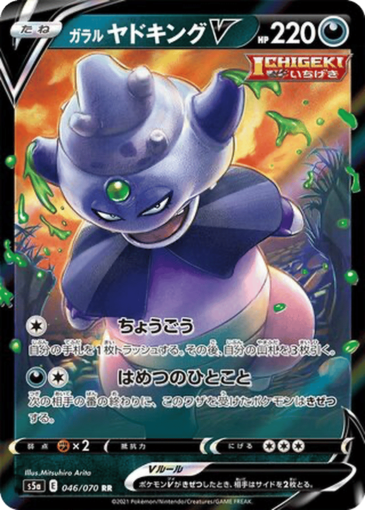 Galarian Slowking V card