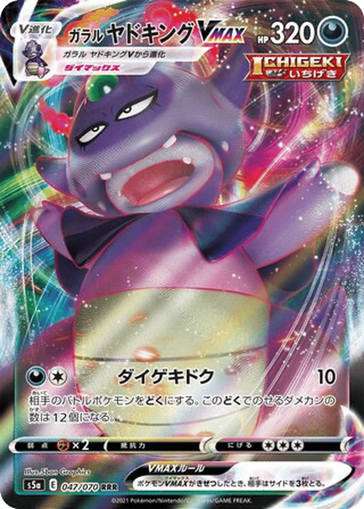 Galarian Slowking VMAX card