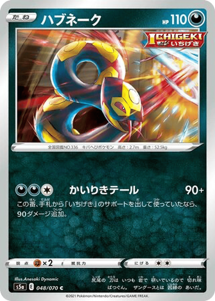 Seviper card