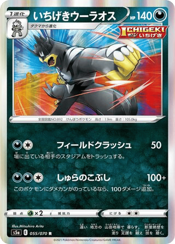 Single Strike Urshifu card