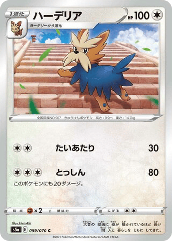 Herdier card