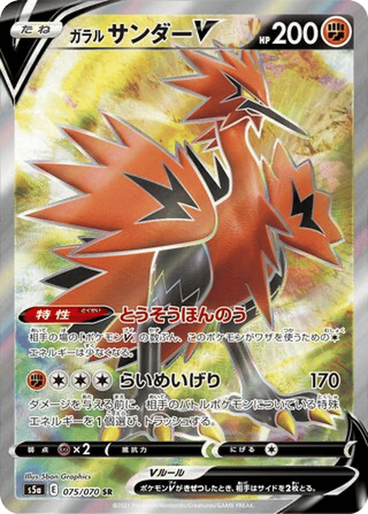 Galarian Zapdos V card