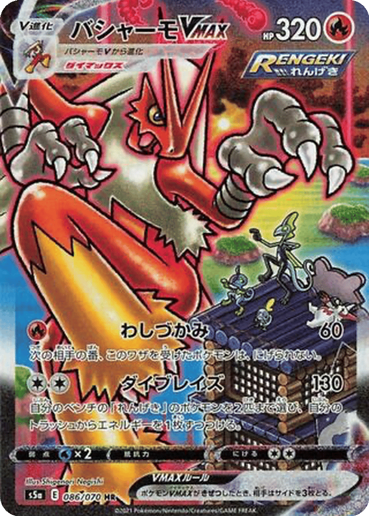 Blaziken VMAX card