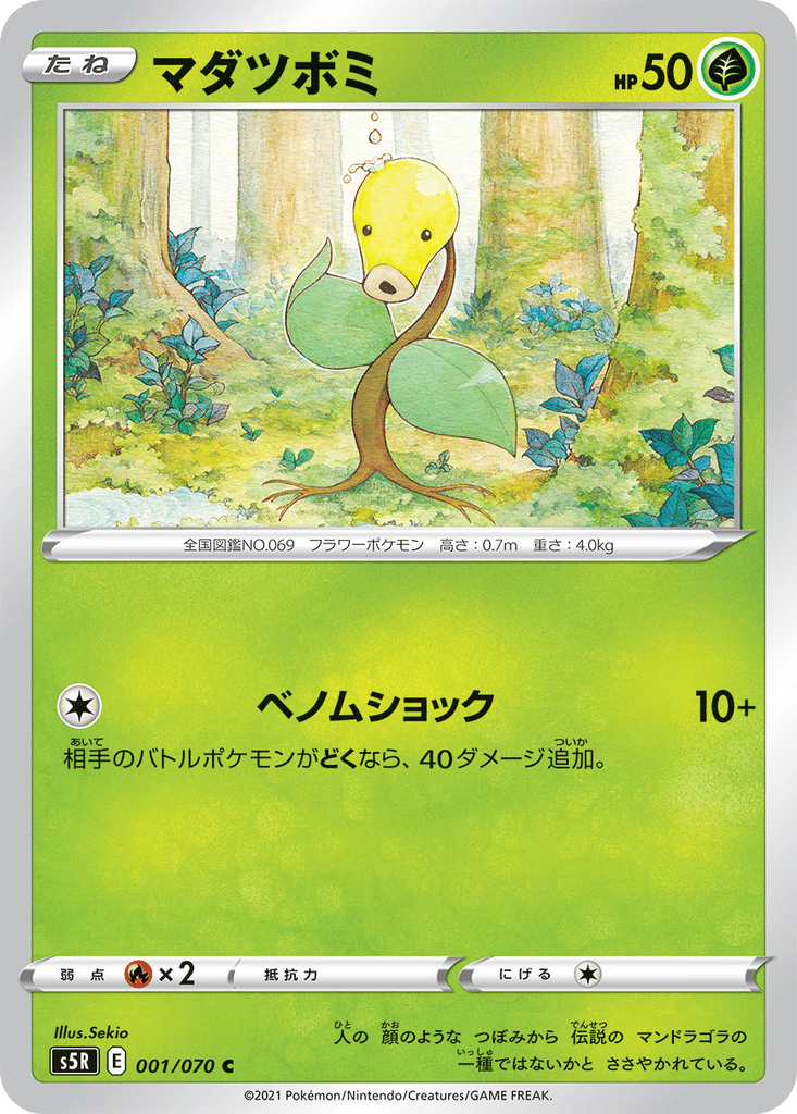 Bellsprout card