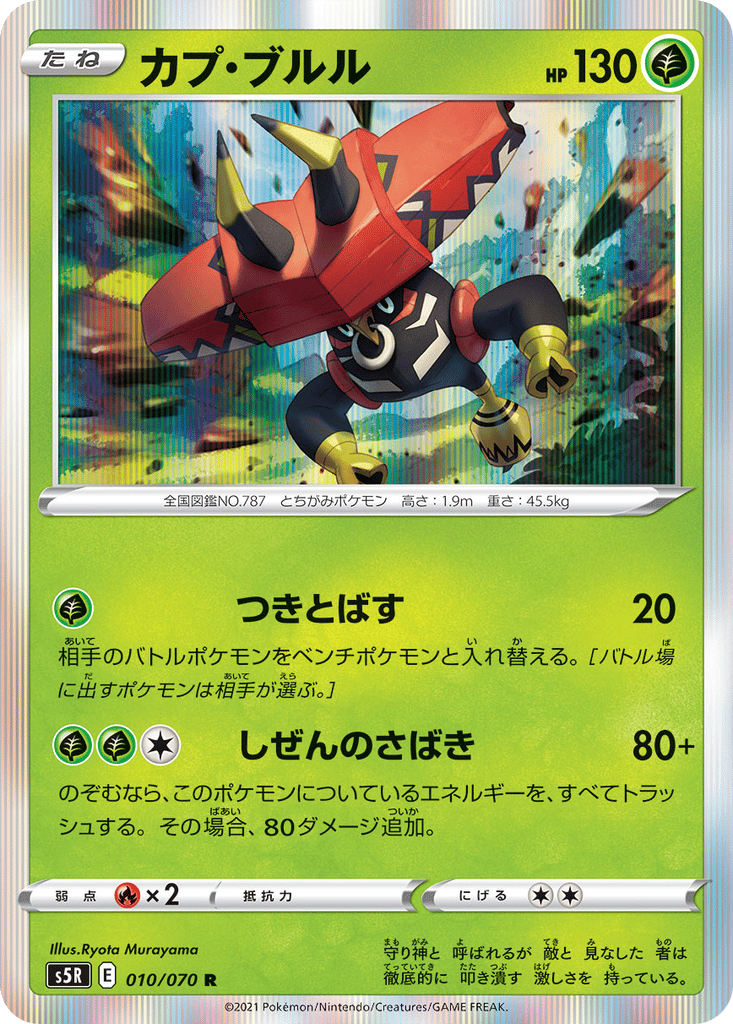 Tapu Bulu card
