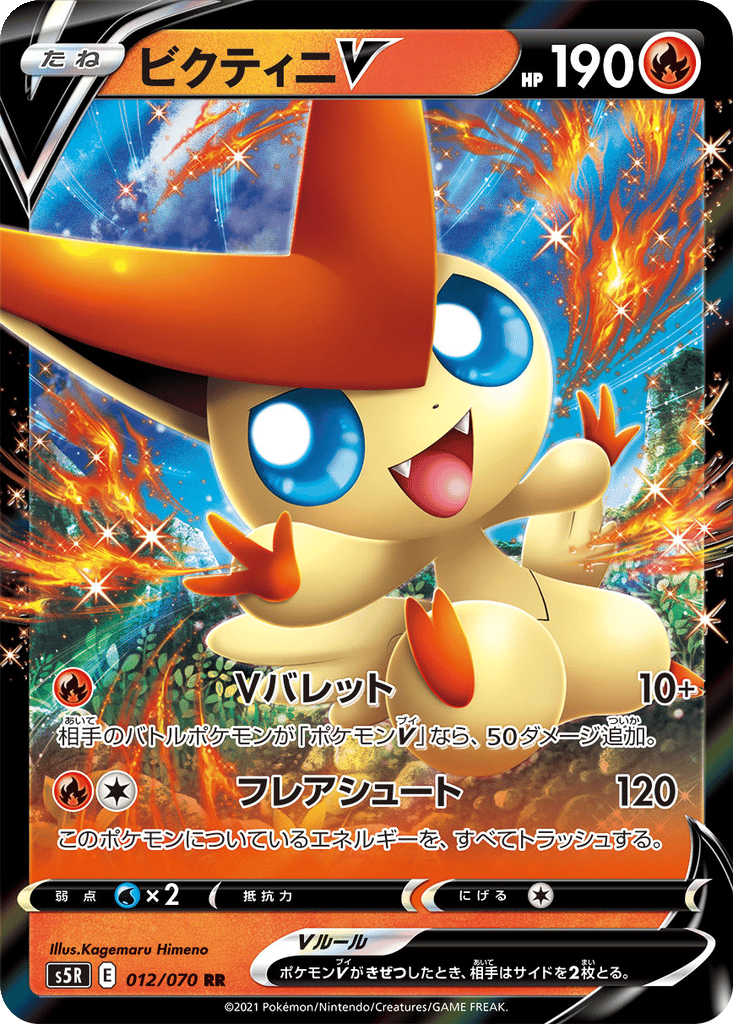 Victini V card