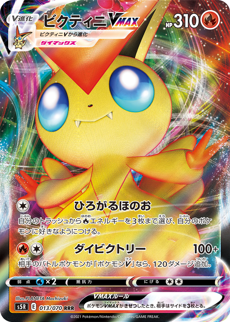 Victini VMAX card