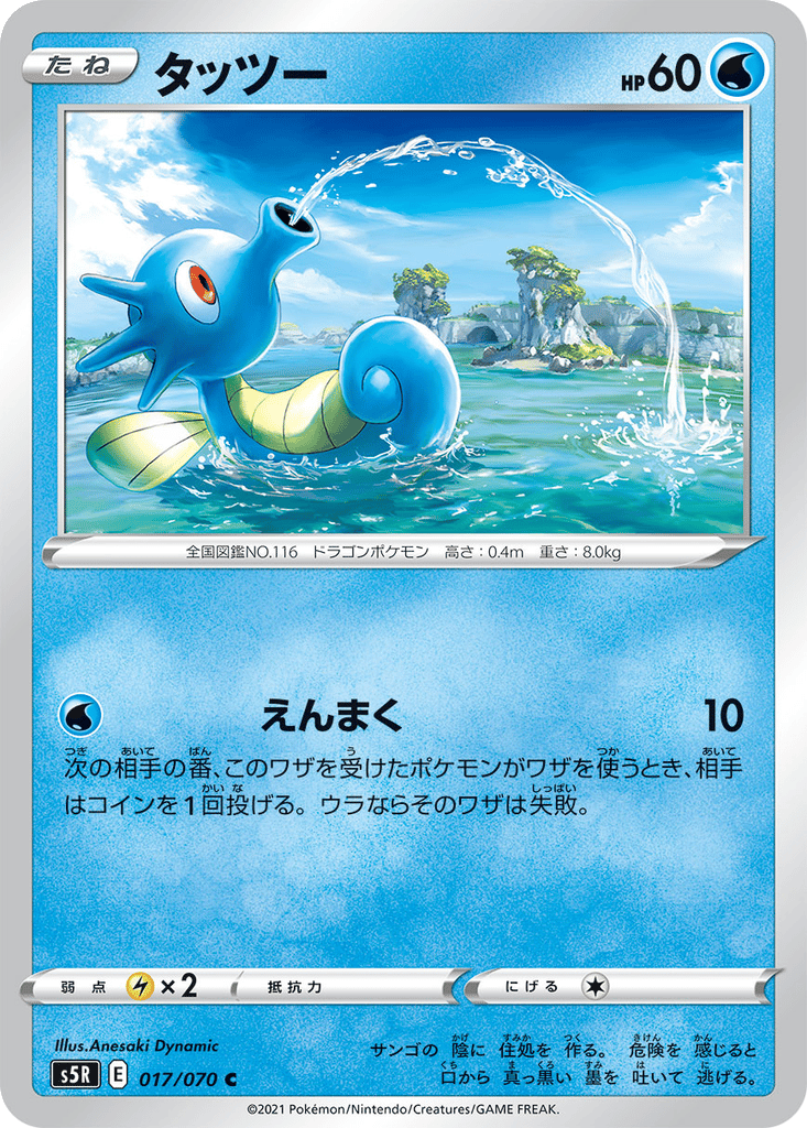 Horsea card