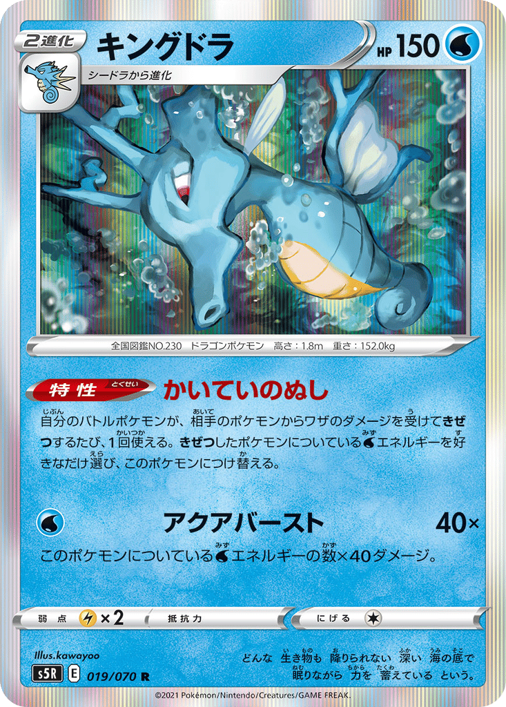 Kingdra card