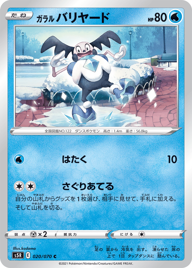 Galarian Mr. Mime card