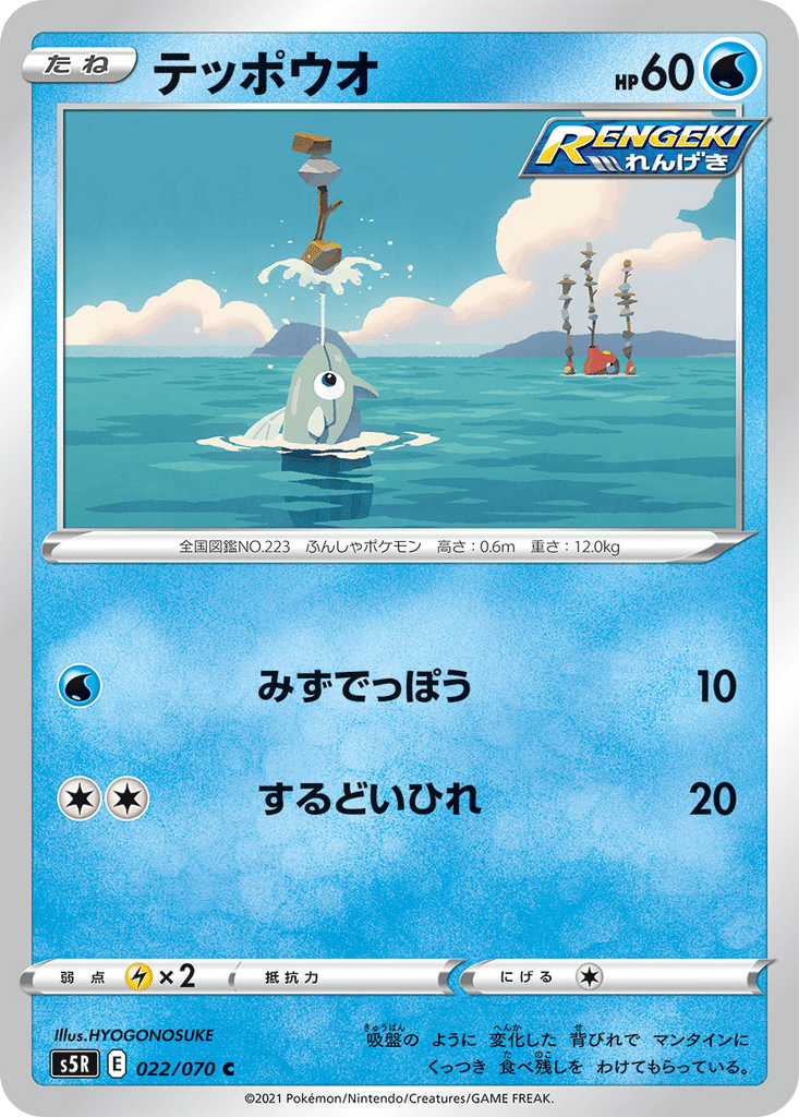 Remoraid card