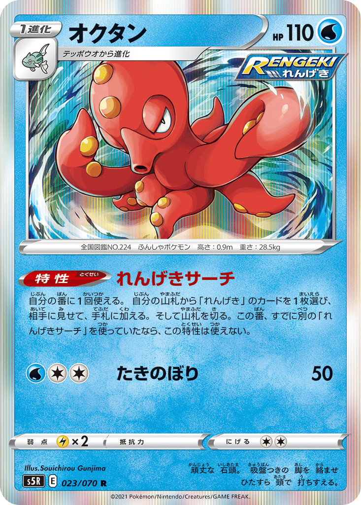 Octillery card