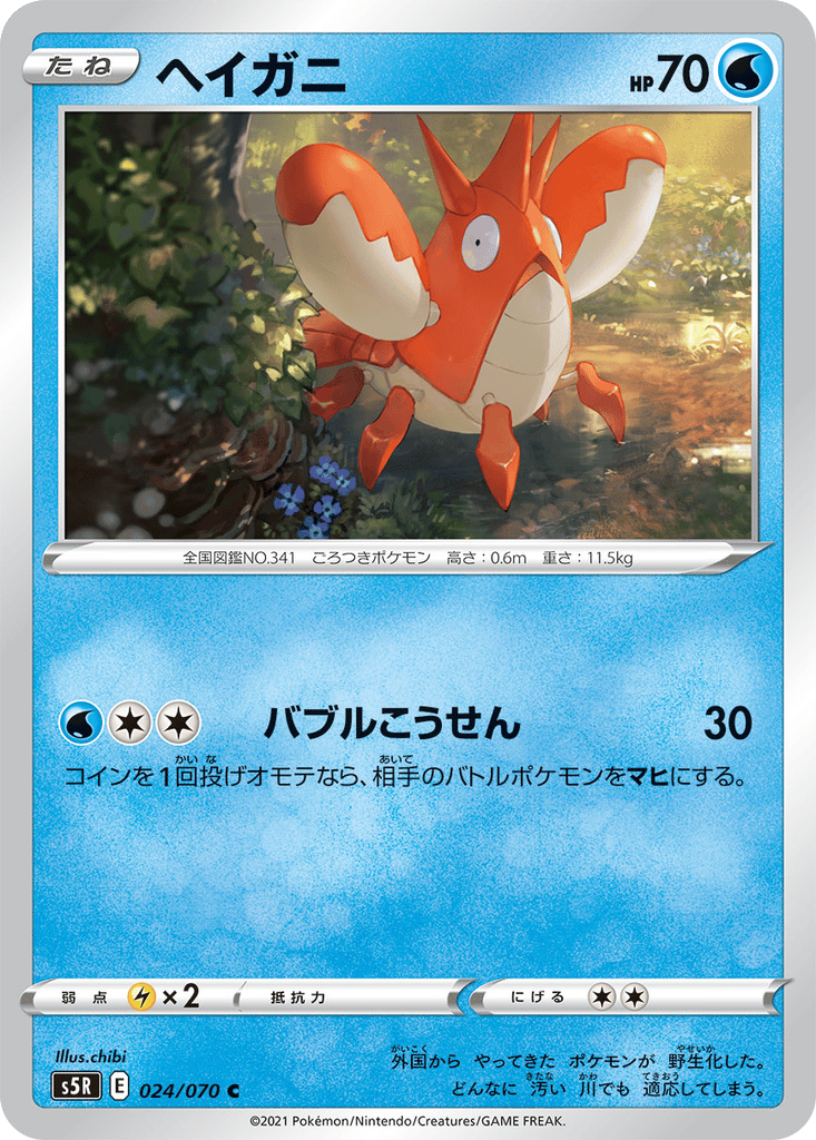 Corphish card