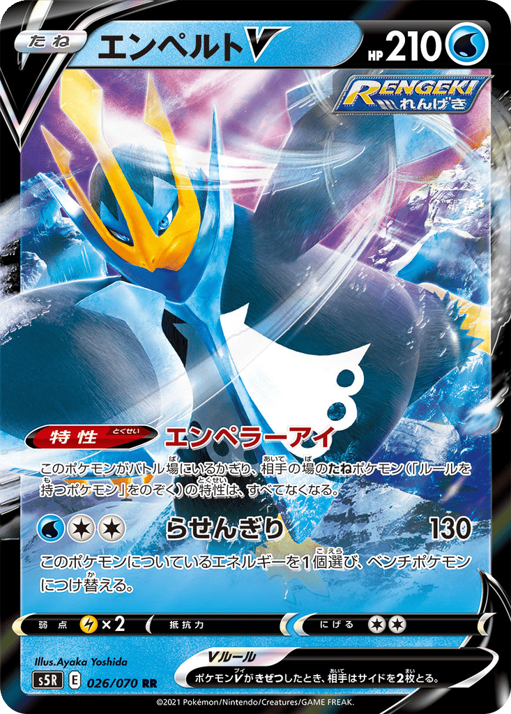 Empoleon V card
