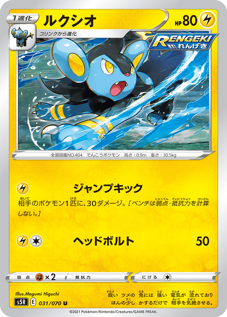 Luxio card