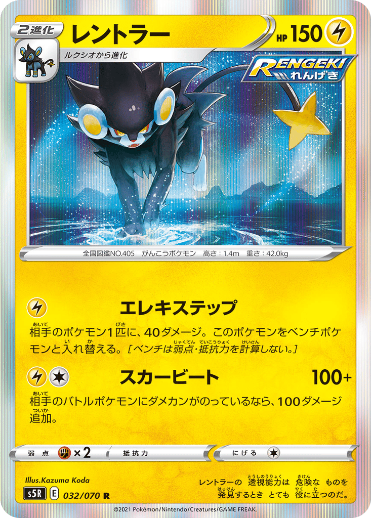Luxray card