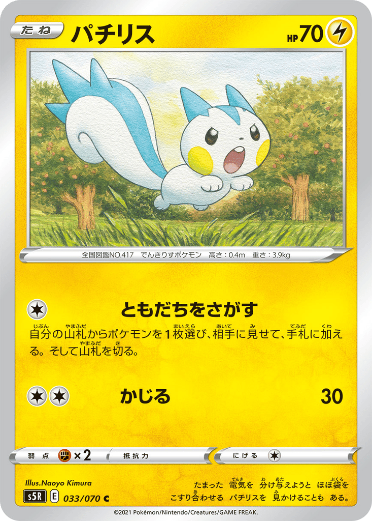 Pachirisu card