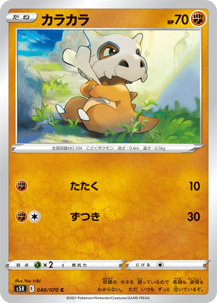 Cubone card