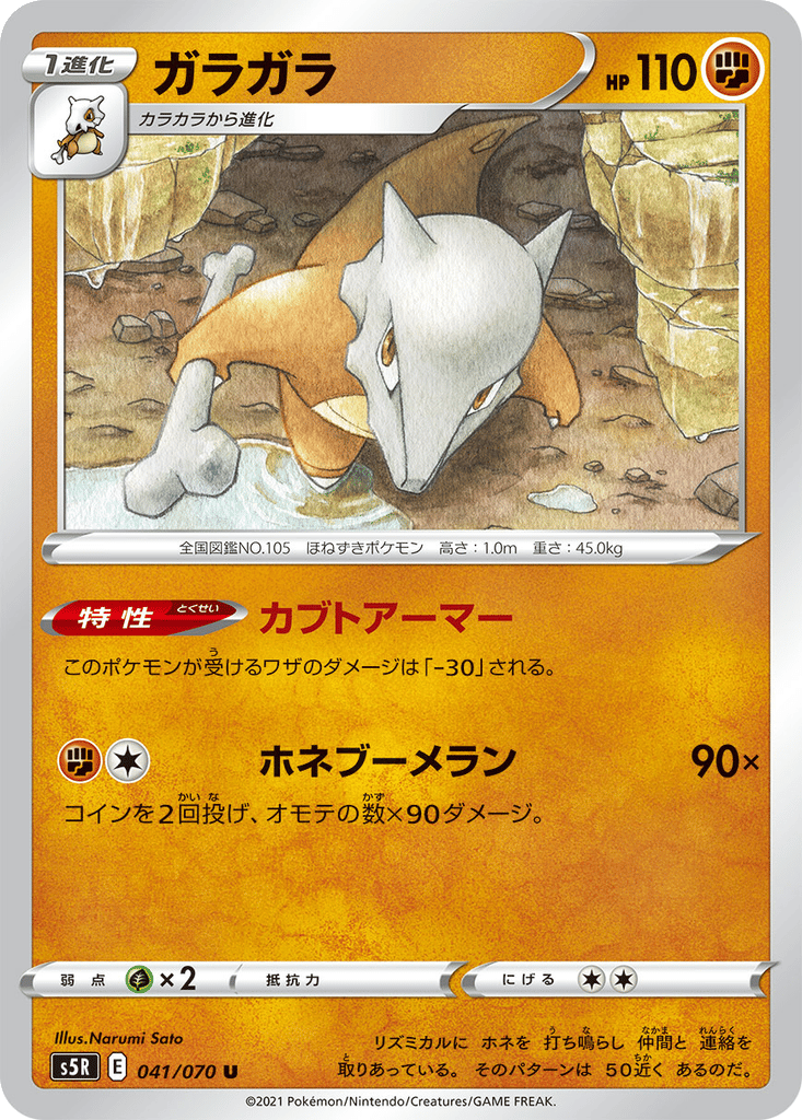 Marowak card